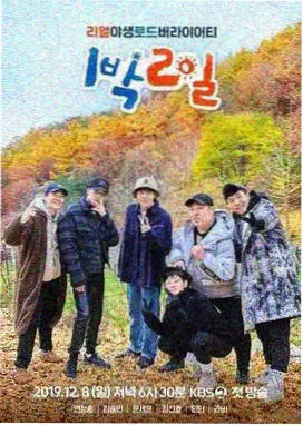 八度影院 向往的生活 真人秀